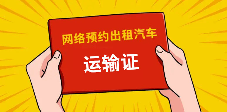 郑州网约车司机必看！重要法规提醒